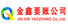 将乐清账公司